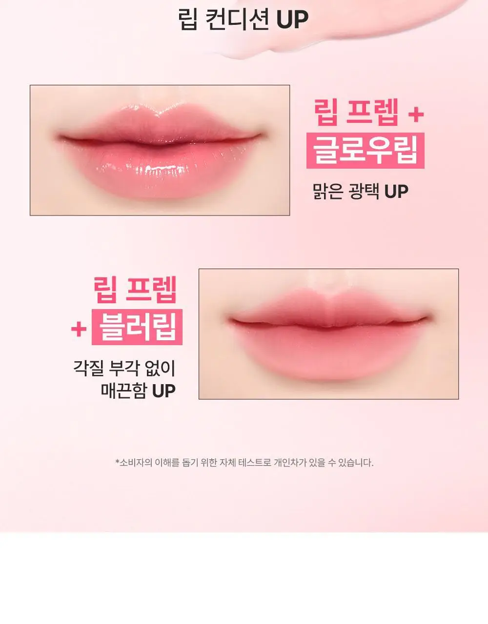 [립베이스1등/립잘먹] 쏘내추럴 올 데이 립 프렙 픽서 10ML 상세페이지 10